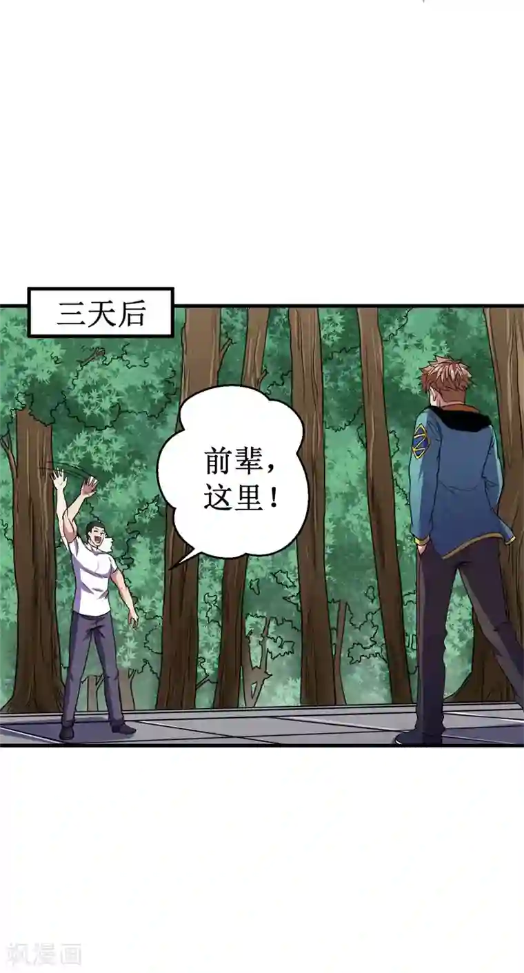 被迫成为世界最强第44话 除妖师大学！
