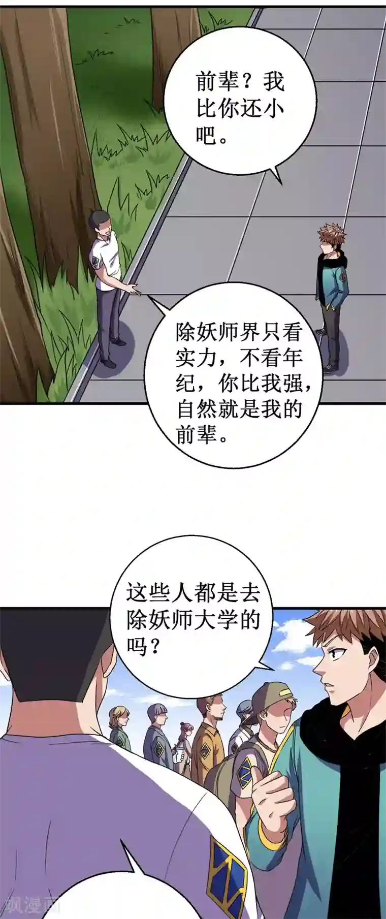 被迫成为世界最强第44话 除妖师大学！