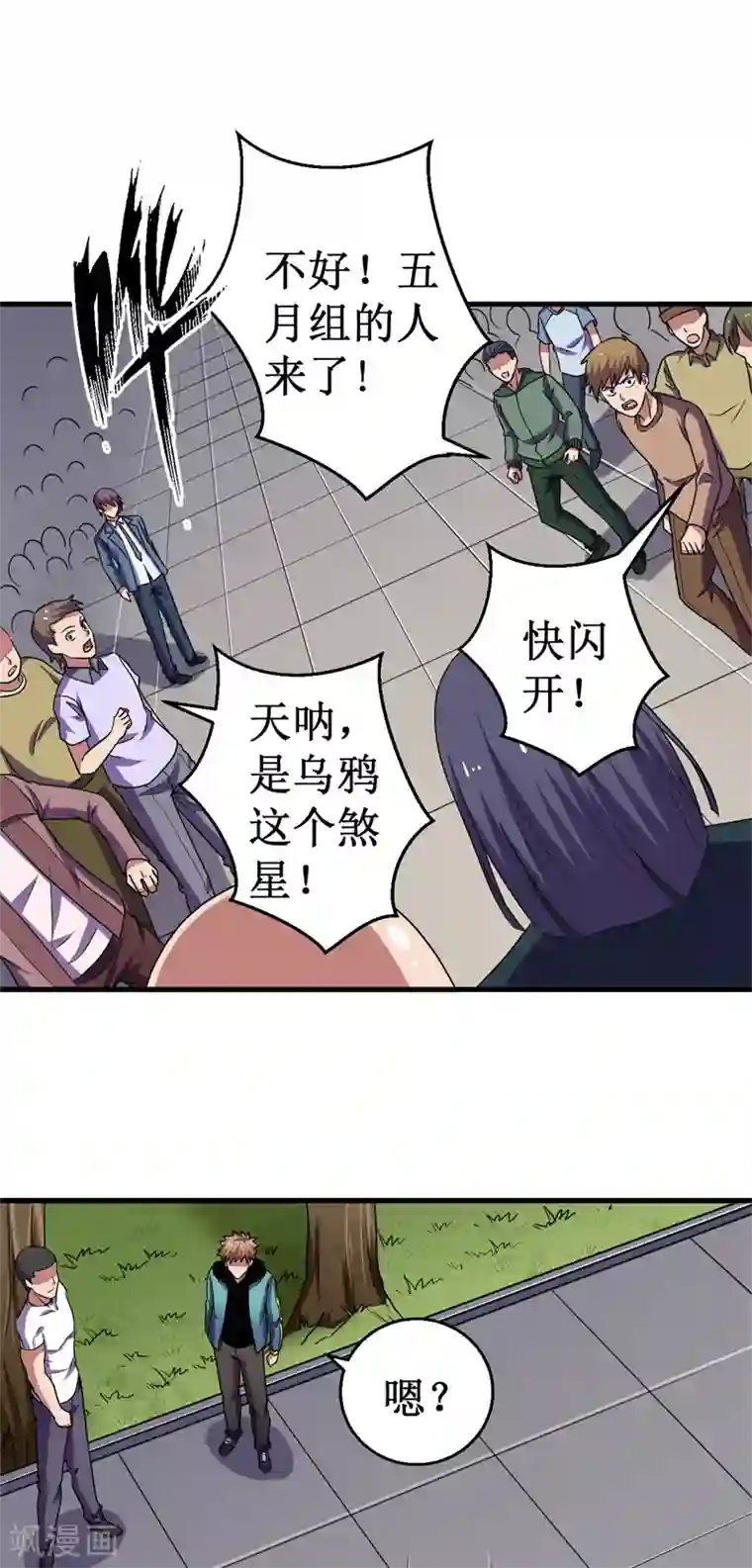 被迫成为世界最强第44话 除妖师大学！