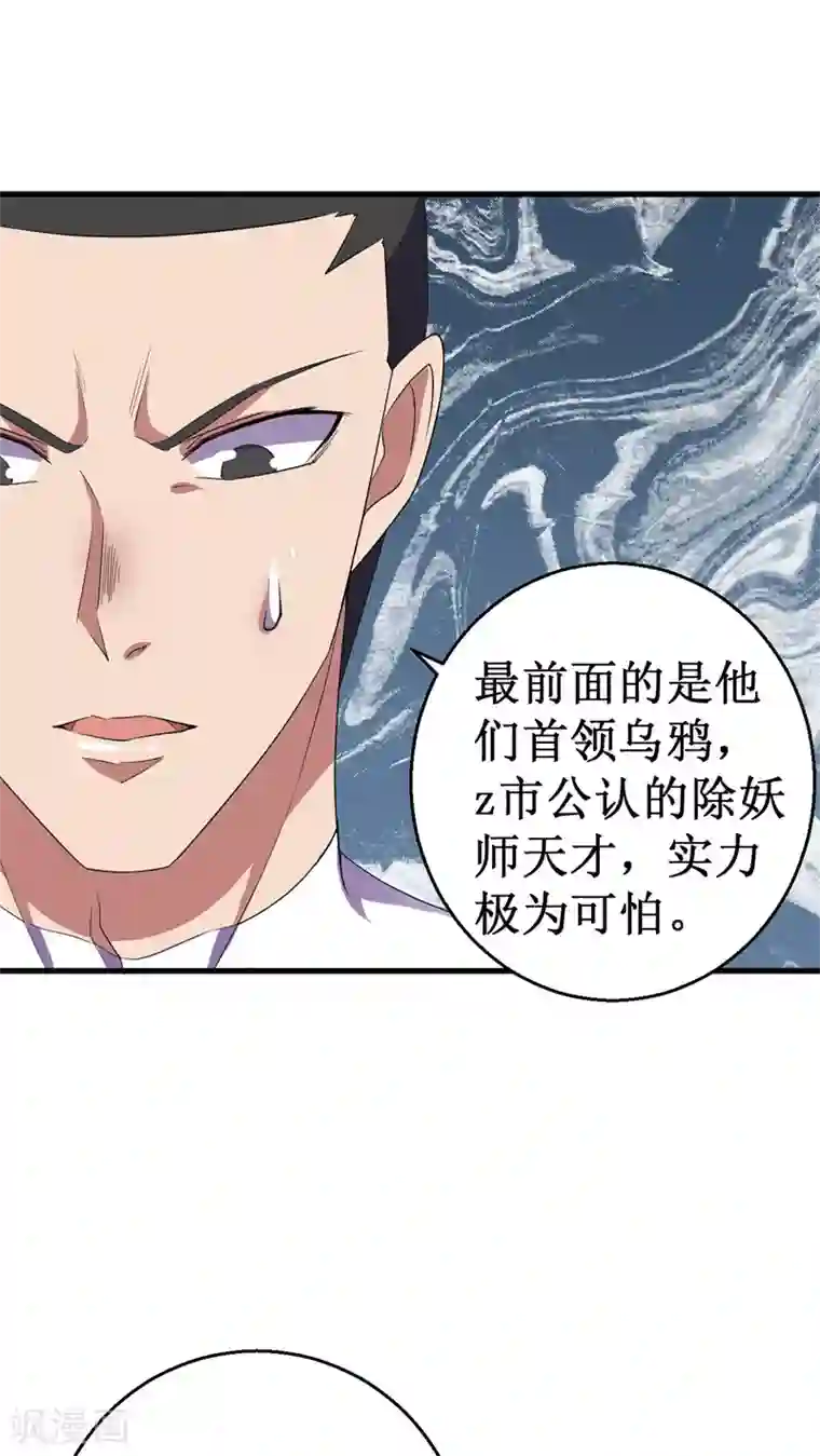 被迫成为世界最强第44话 除妖师大学！