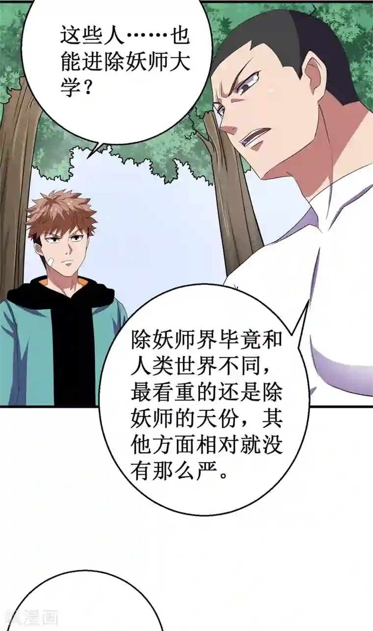 被迫成为世界最强第44话 除妖师大学！