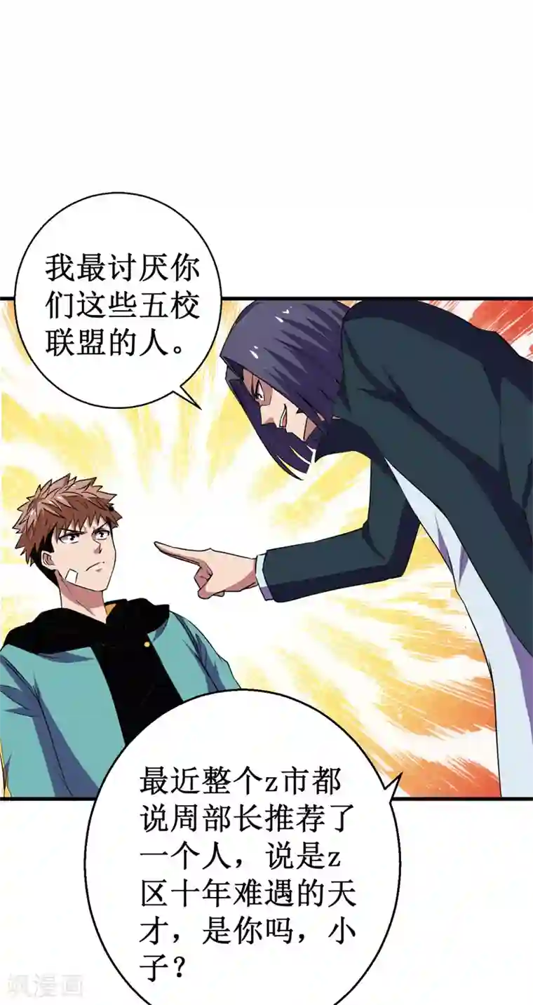 被迫成为世界最强第44话 除妖师大学！