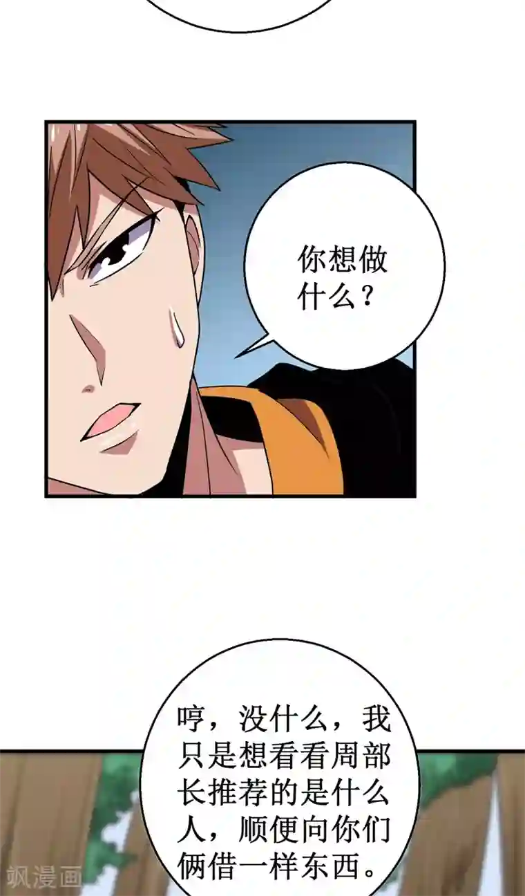 被迫成为世界最强第44话 除妖师大学！