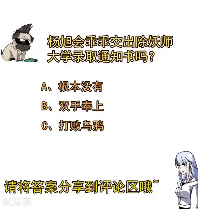 被迫成为世界最强第44话 除妖师大学！