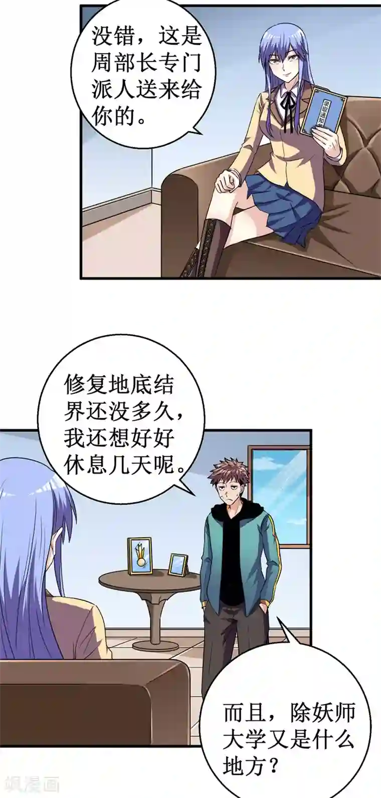 被迫成为世界最强第44话 除妖师大学！