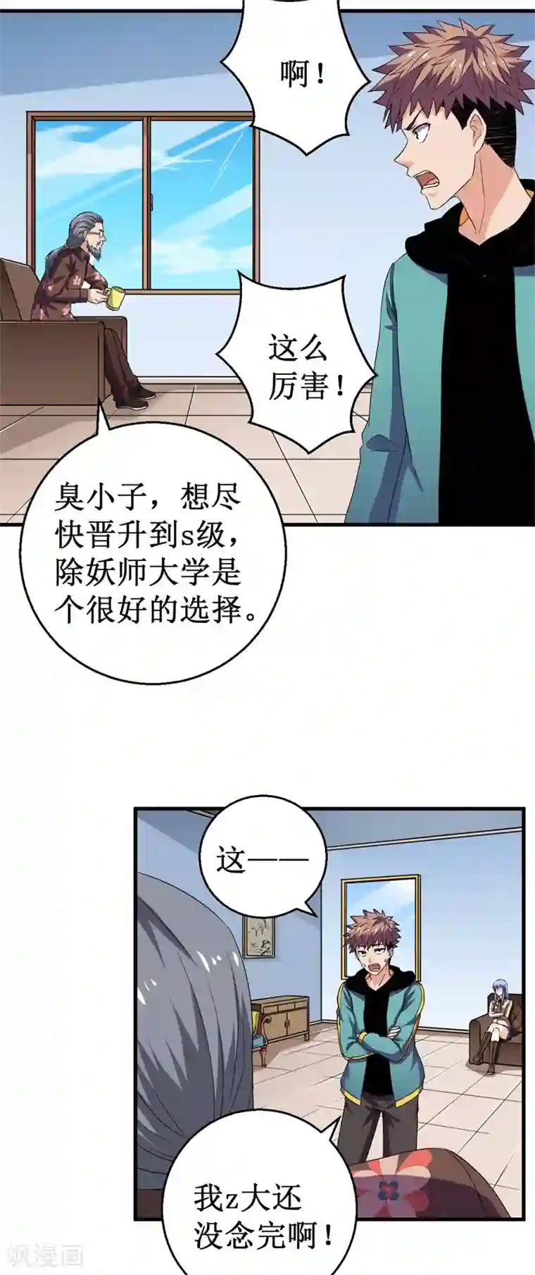 被迫成为世界最强第44话 除妖师大学！