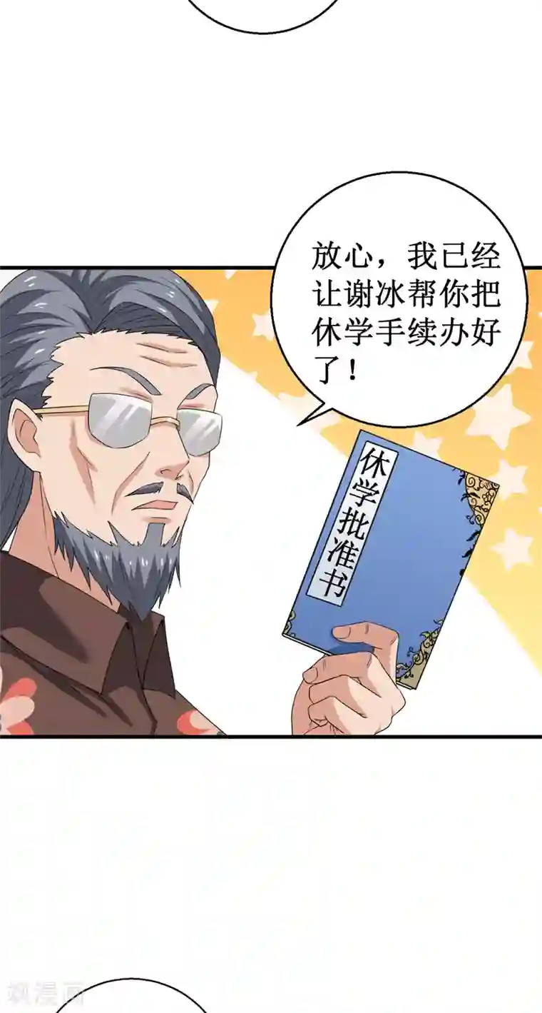 被迫成为世界最强第44话 除妖师大学！