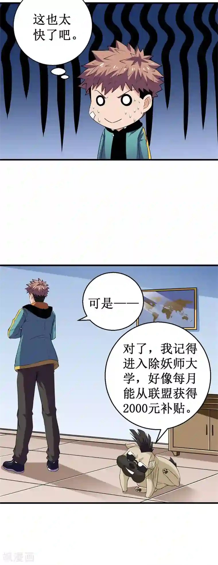 被迫成为世界最强第44话 除妖师大学！