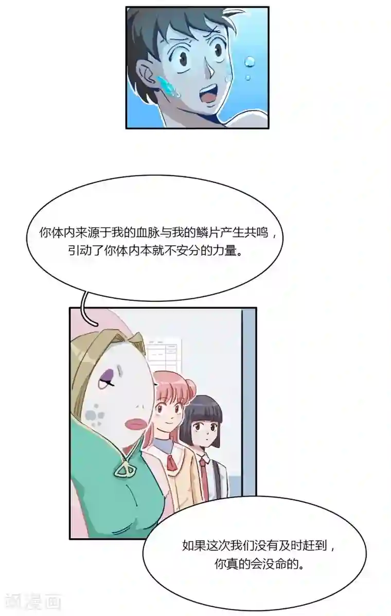 神仙学院（星际互娱）第23话 咕噜，吐泡泡