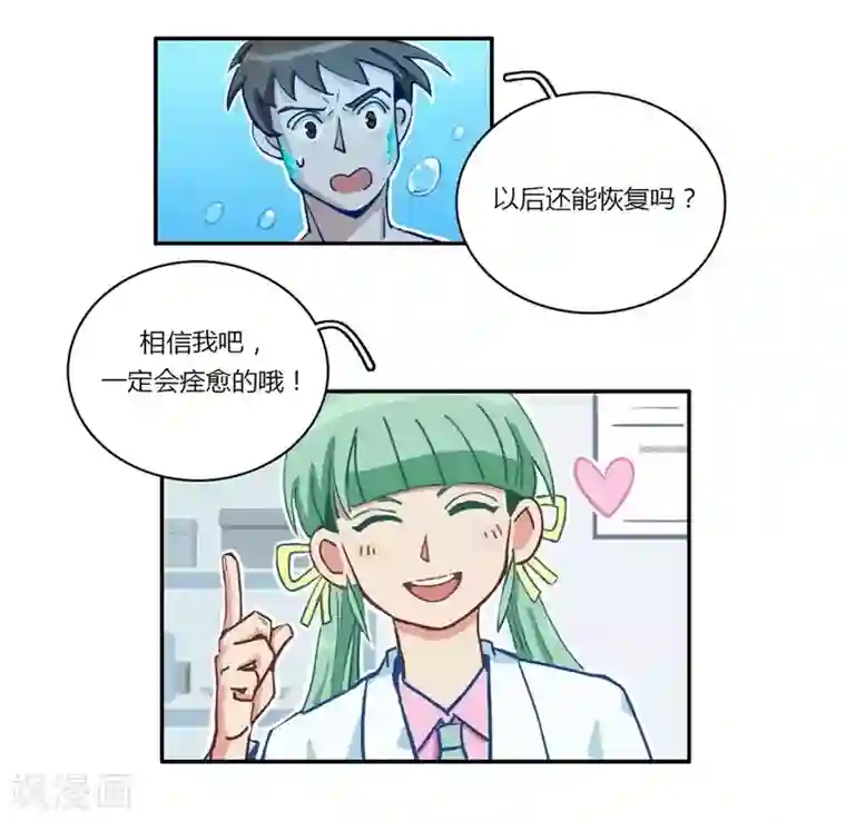 神仙学院（星际互娱）第23话 咕噜，吐泡泡