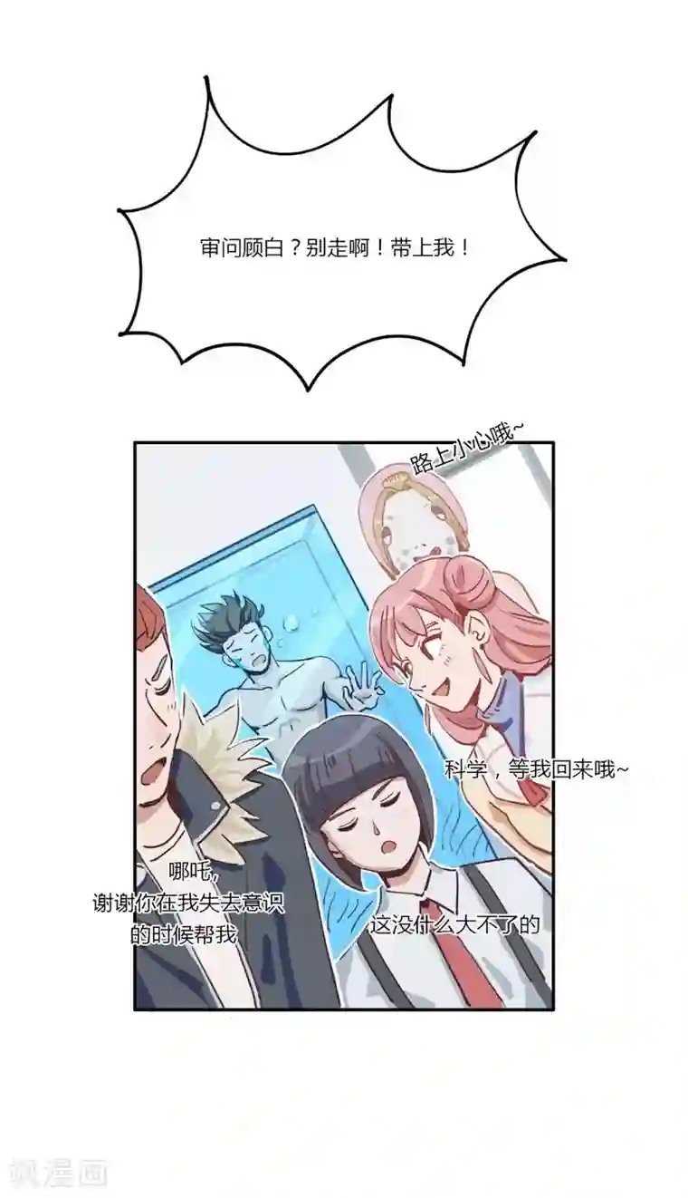 神仙学院（星际互娱）第23话 咕噜，吐泡泡