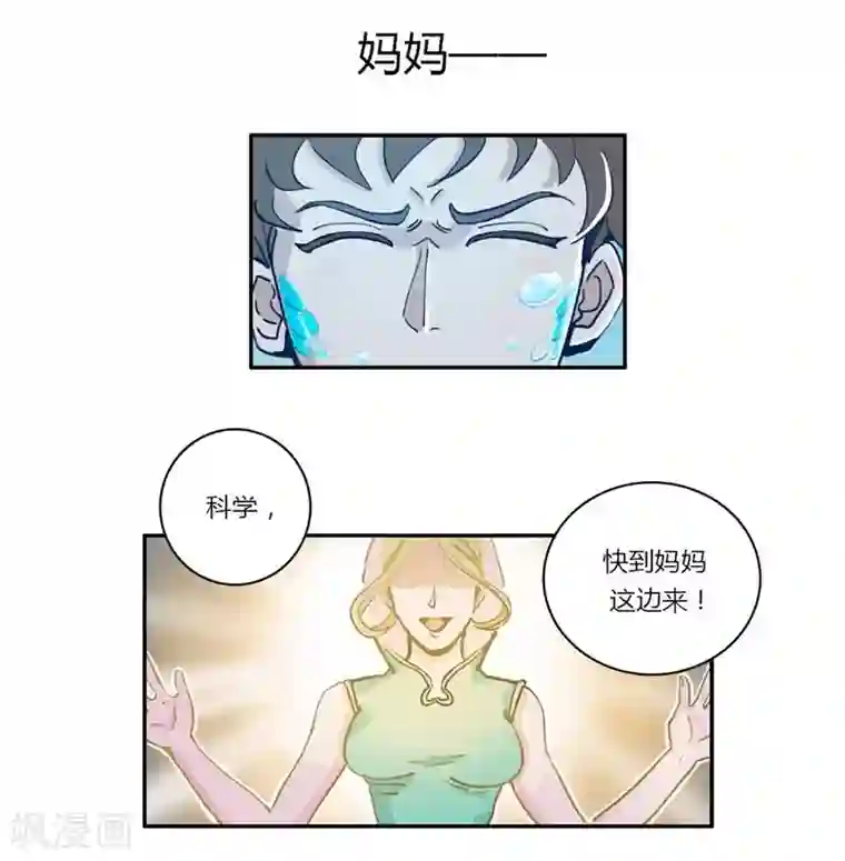 神仙学院（星际互娱）第23话 咕噜，吐泡泡