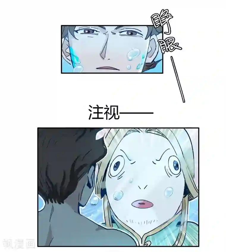 神仙学院（星际互娱）第23话 咕噜，吐泡泡