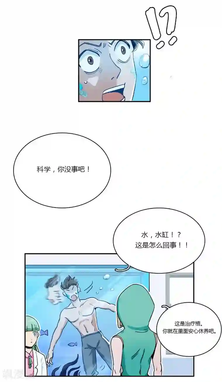 神仙学院（星际互娱）第23话 咕噜，吐泡泡