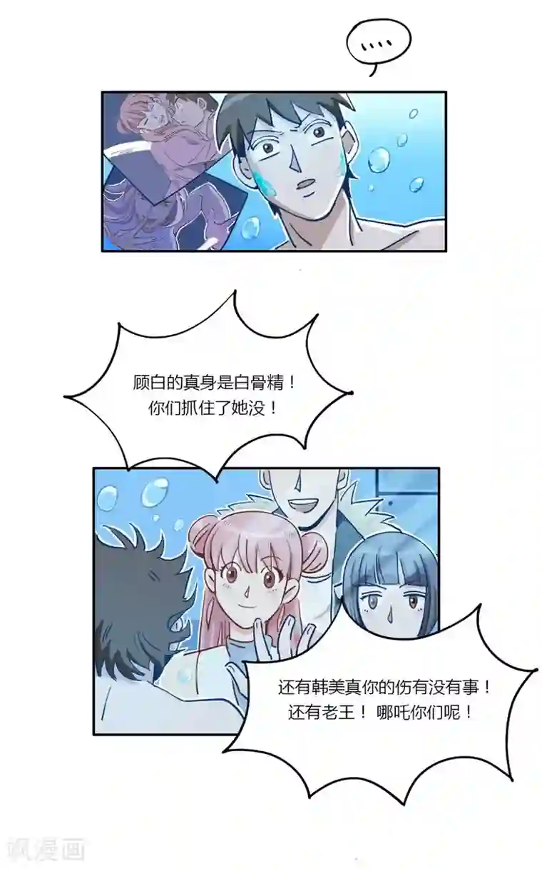 神仙学院（星际互娱）第23话 咕噜，吐泡泡