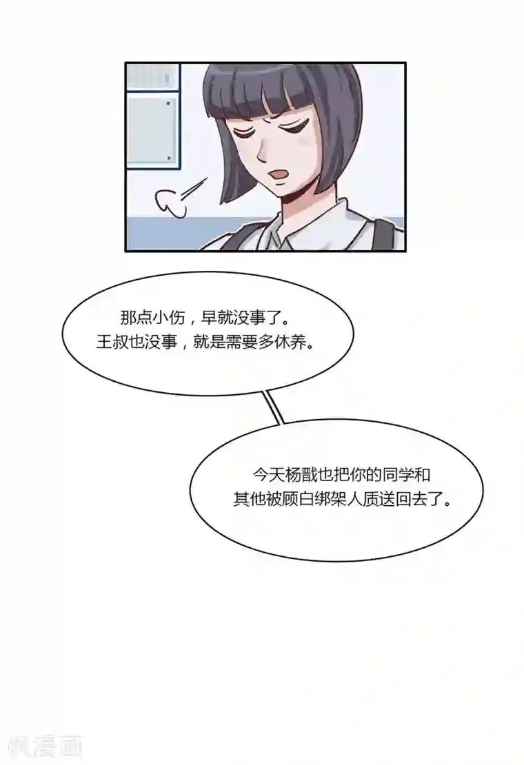 神仙学院（星际互娱）第23话 咕噜，吐泡泡