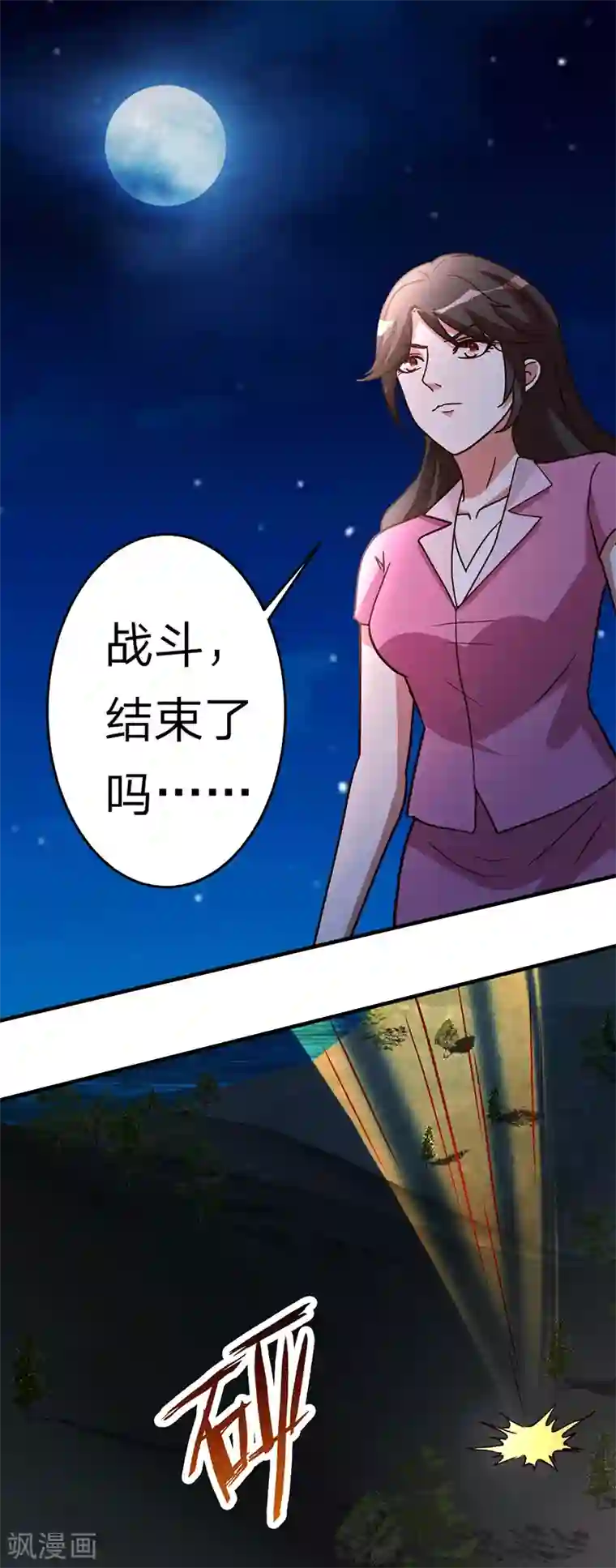 都市之修真归来第106话 收尾工作