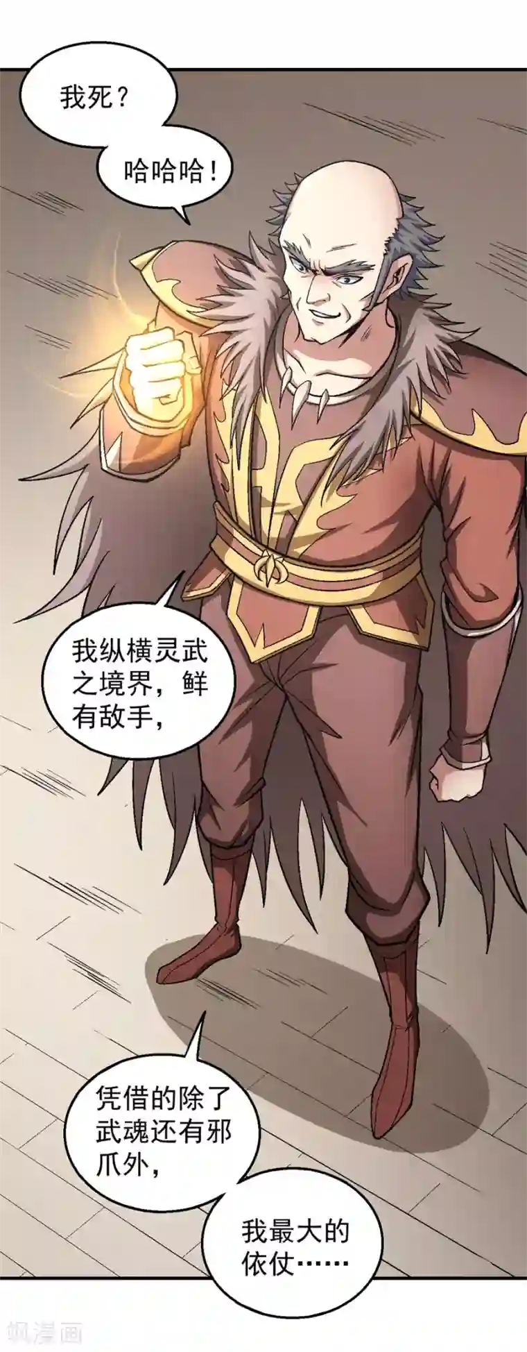 绝世武神第122话2 真元之剑
