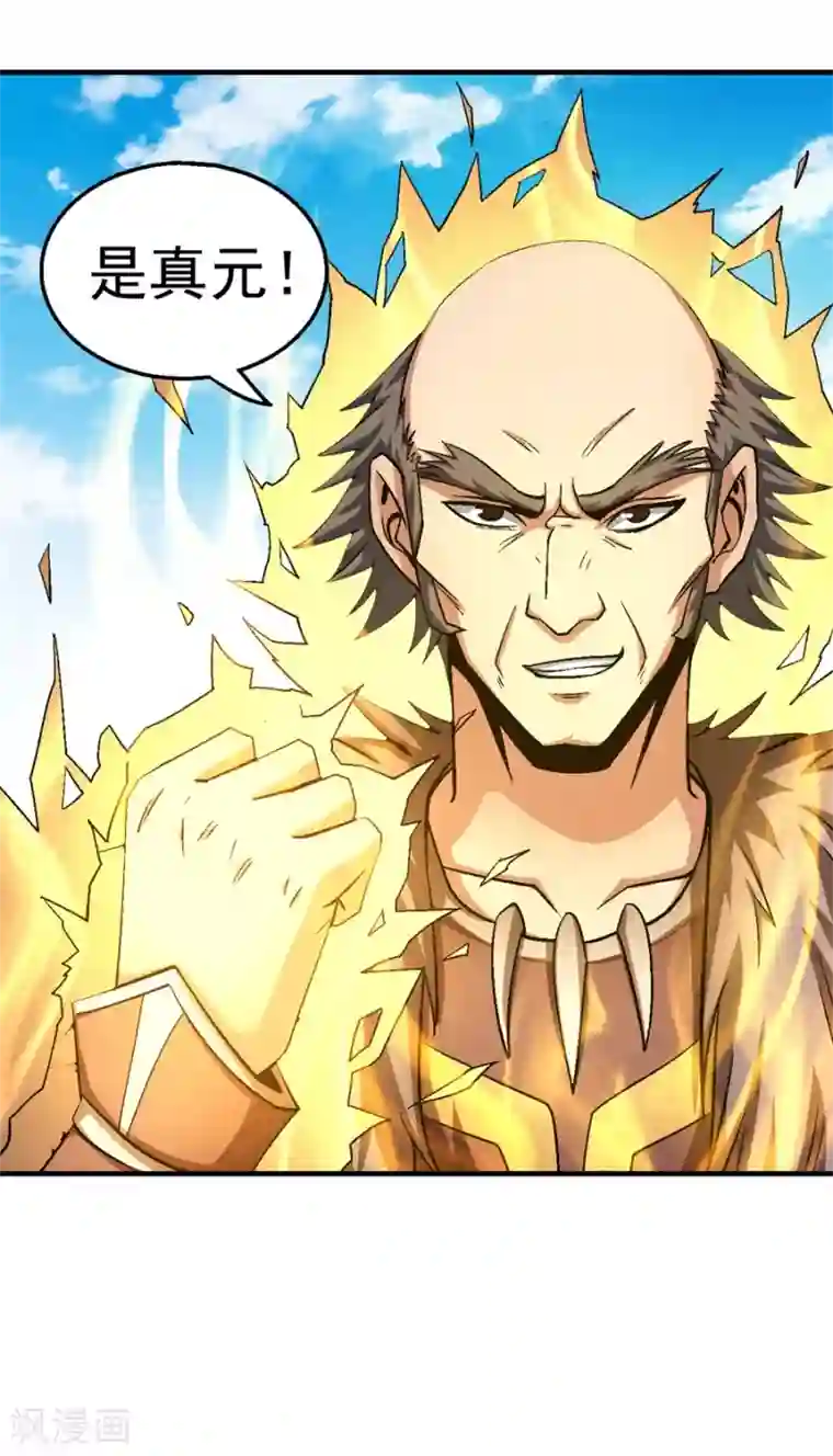 绝世武神第122话2 真元之剑