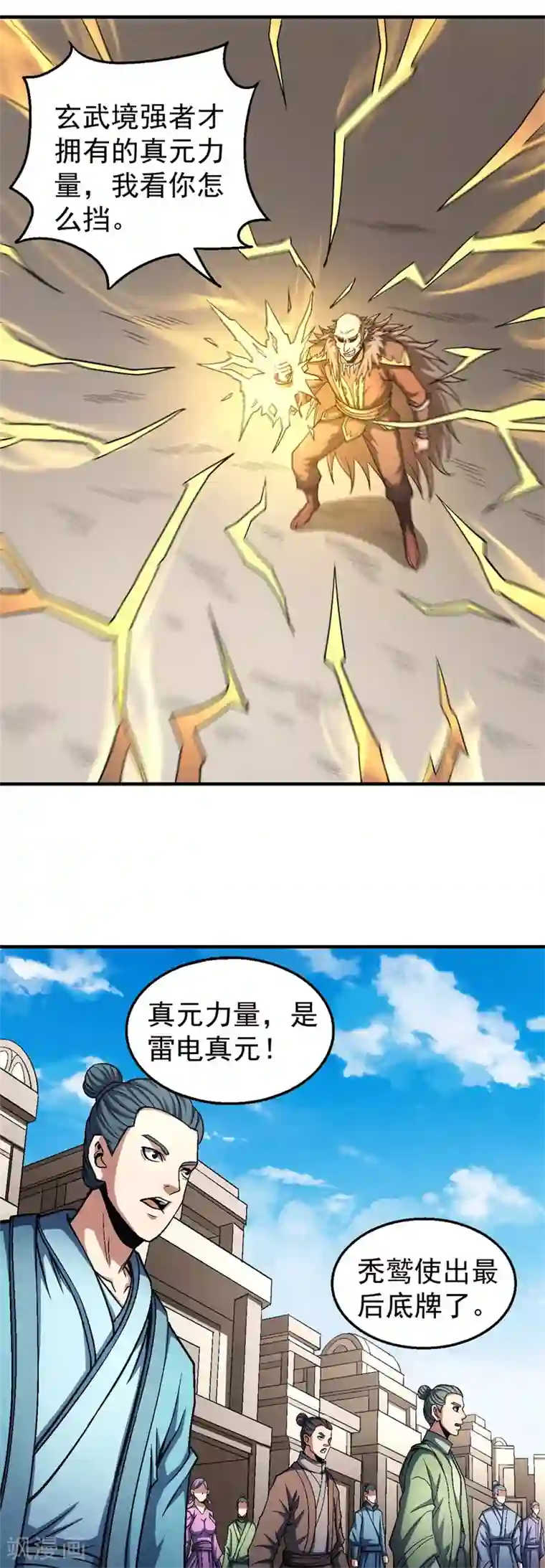 绝世武神第122话2 真元之剑