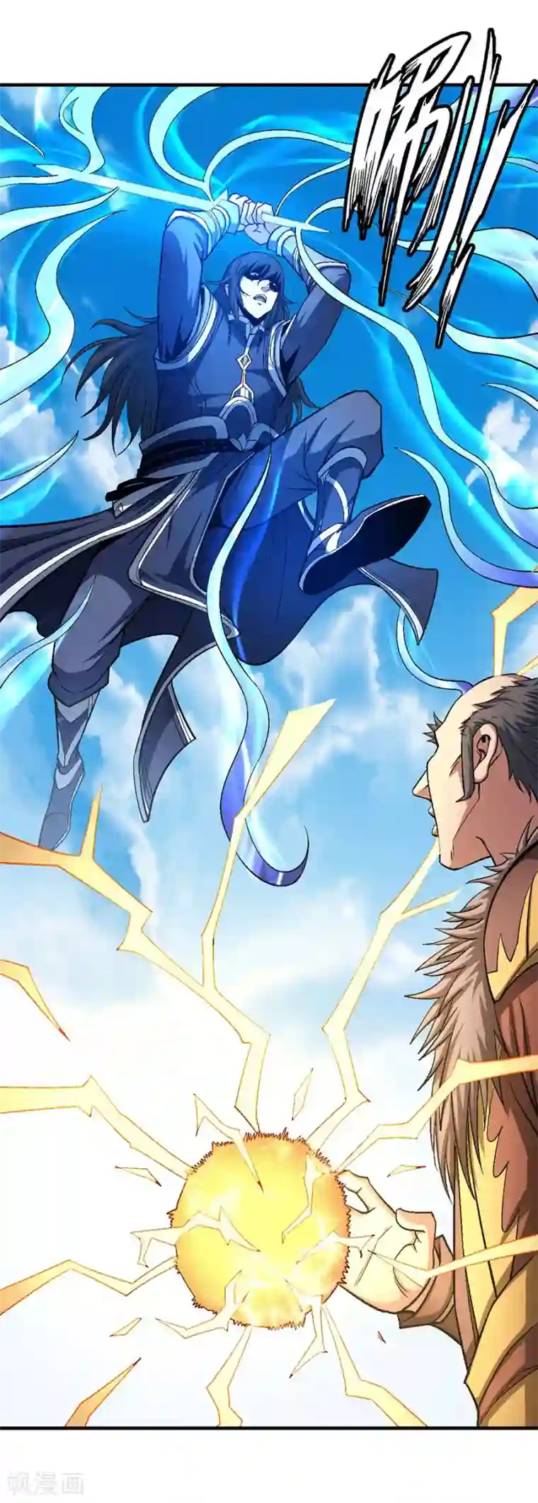 绝世武神第122话3 真元之剑