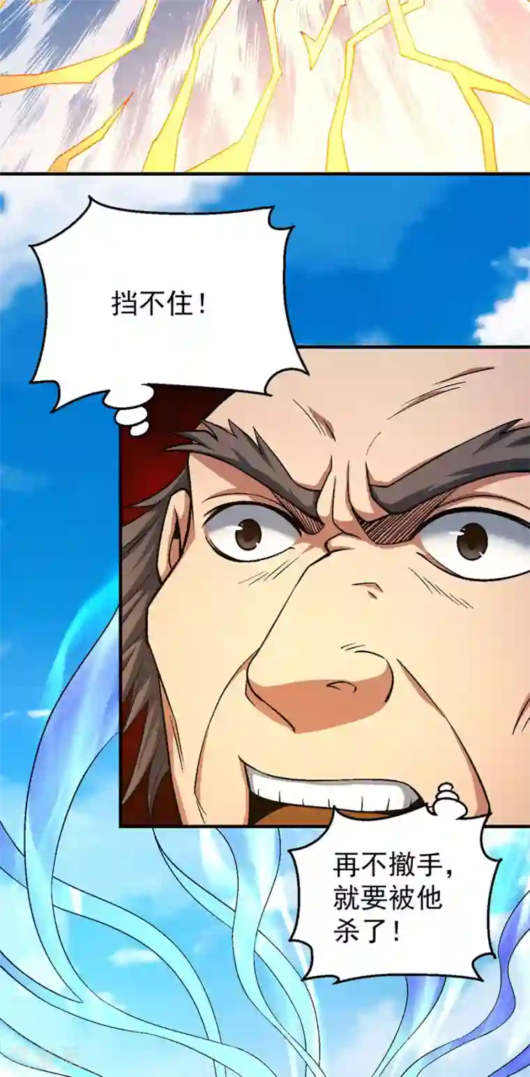 绝世武神第122话3 真元之剑