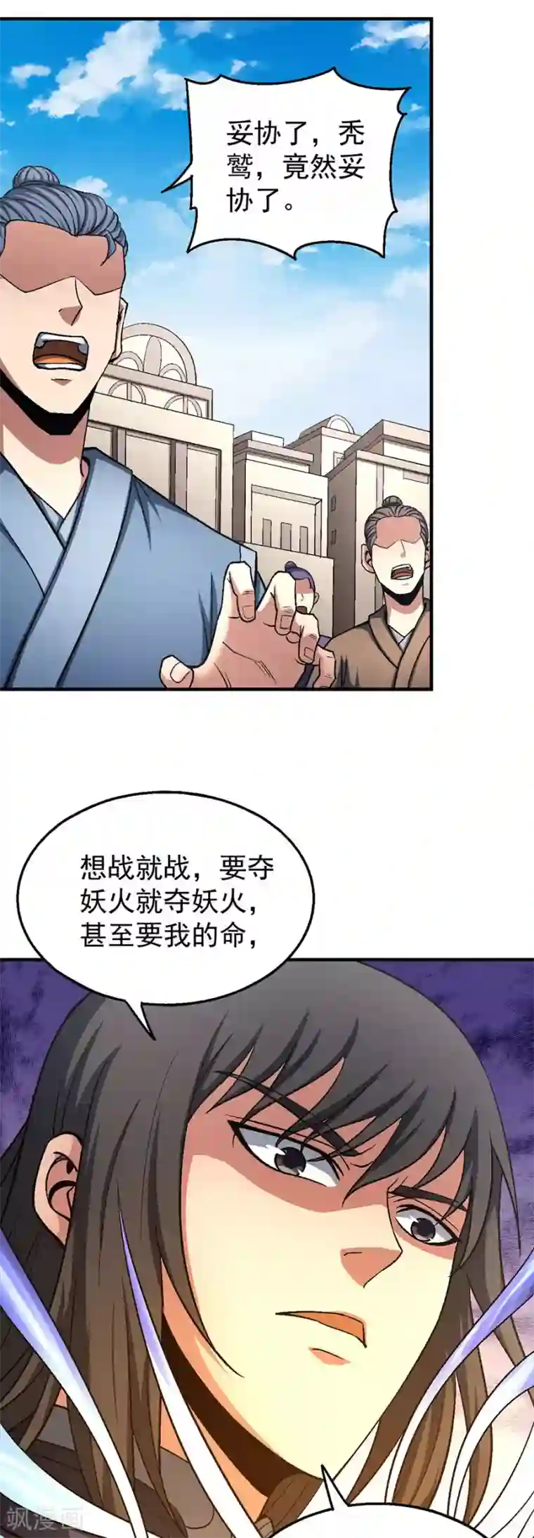 绝世武神第122话3 真元之剑