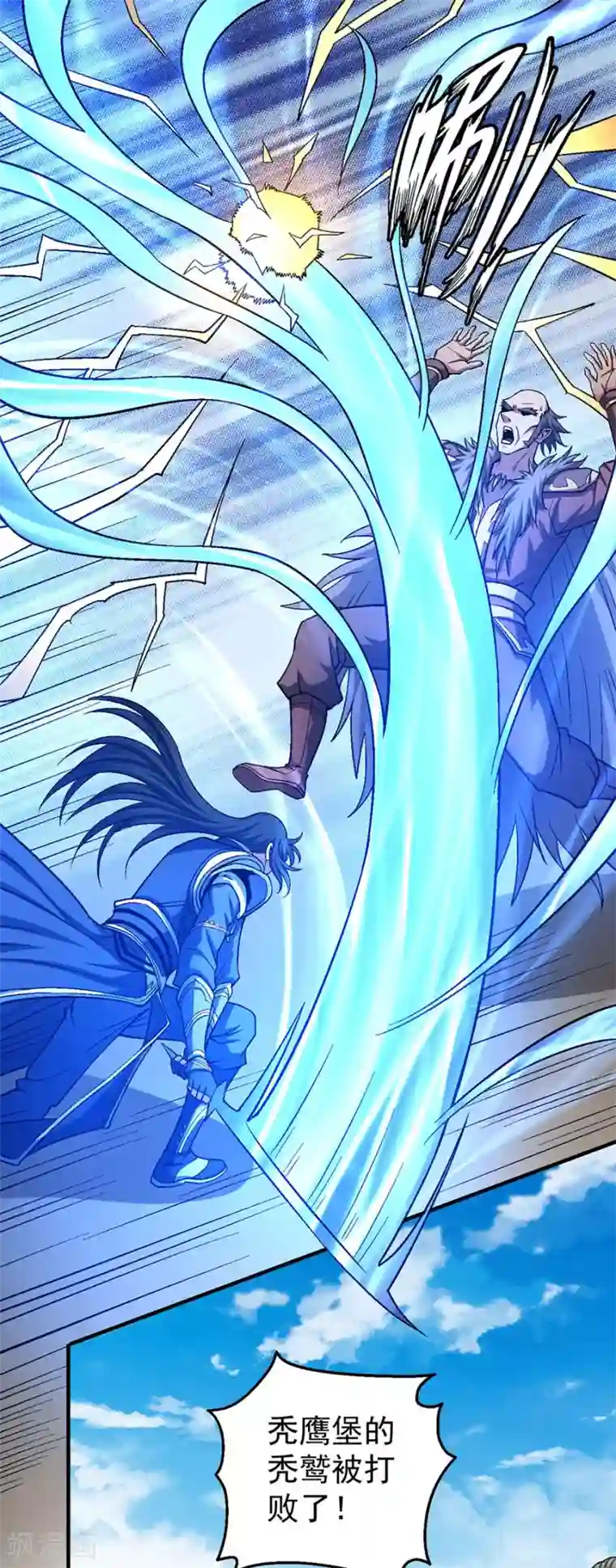 绝世武神第122话3 真元之剑