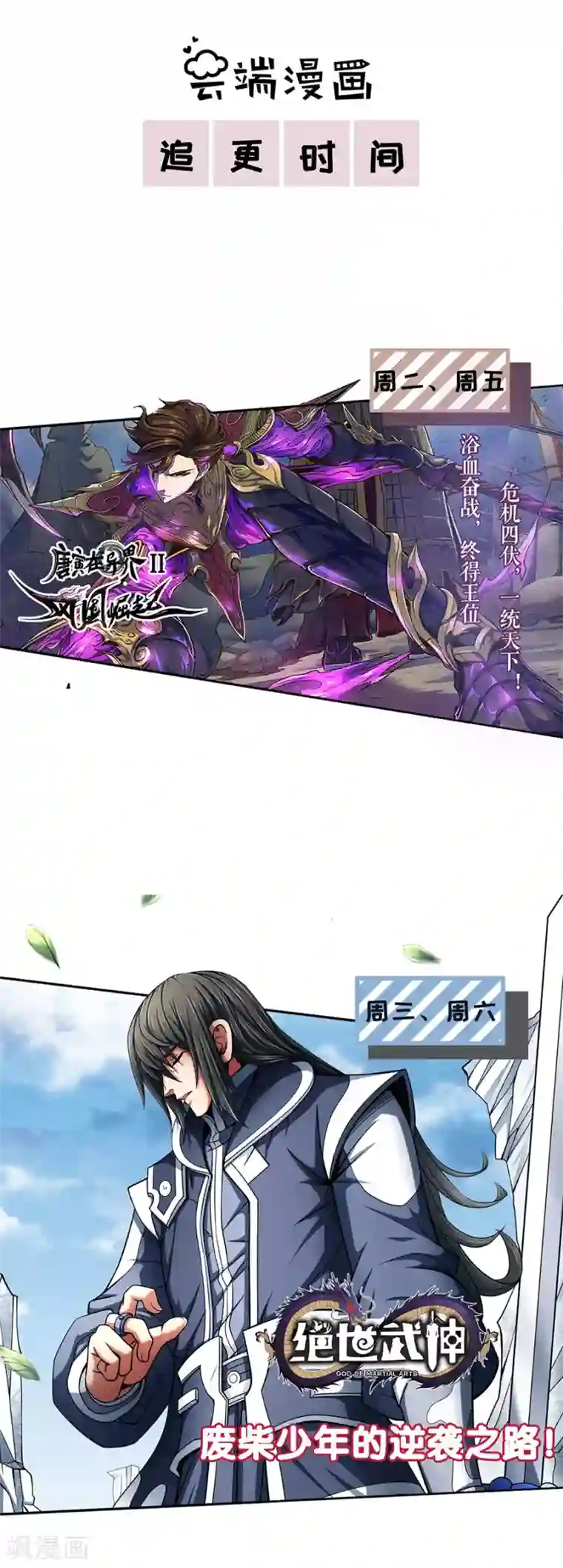 绝世武神第122话3 真元之剑