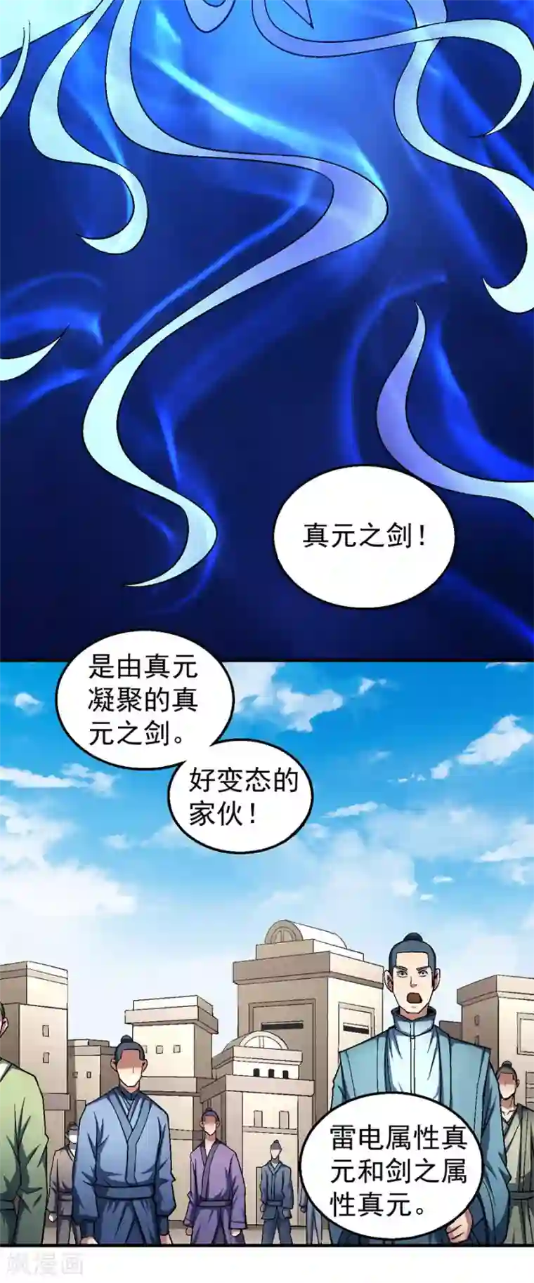 绝世武神第122话3 真元之剑