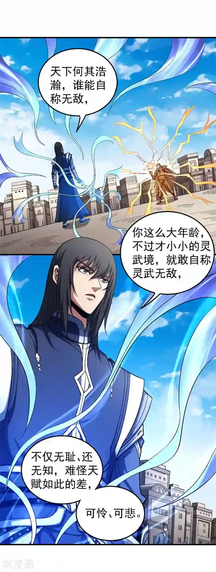 绝世武神第122话3 真元之剑