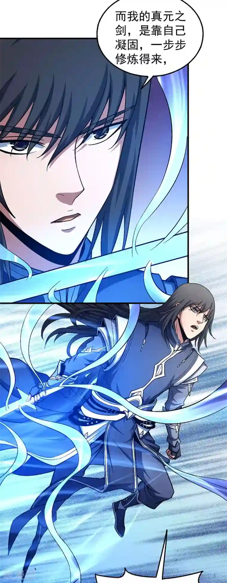 绝世武神第122话3 真元之剑