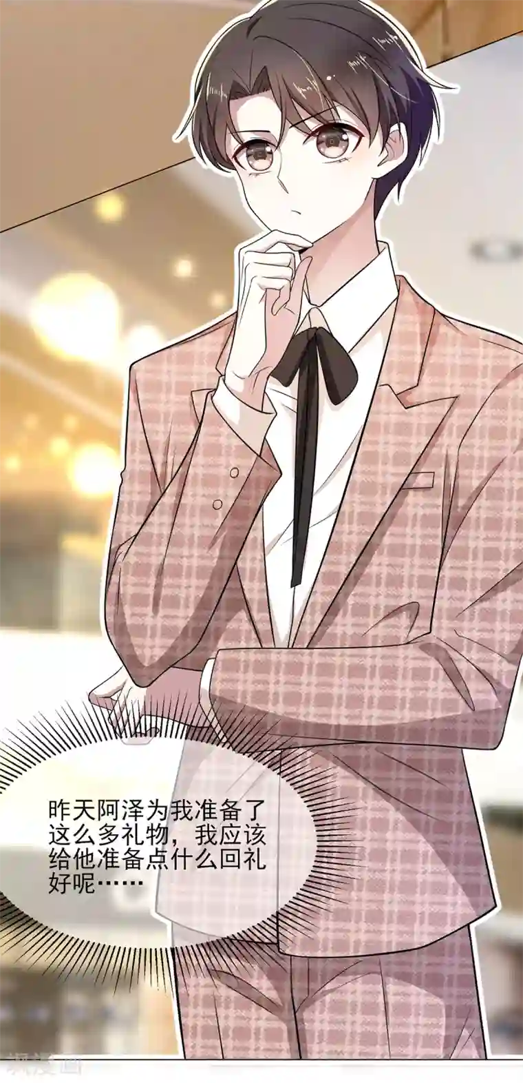 纯情陆少第198话 隐形的爱