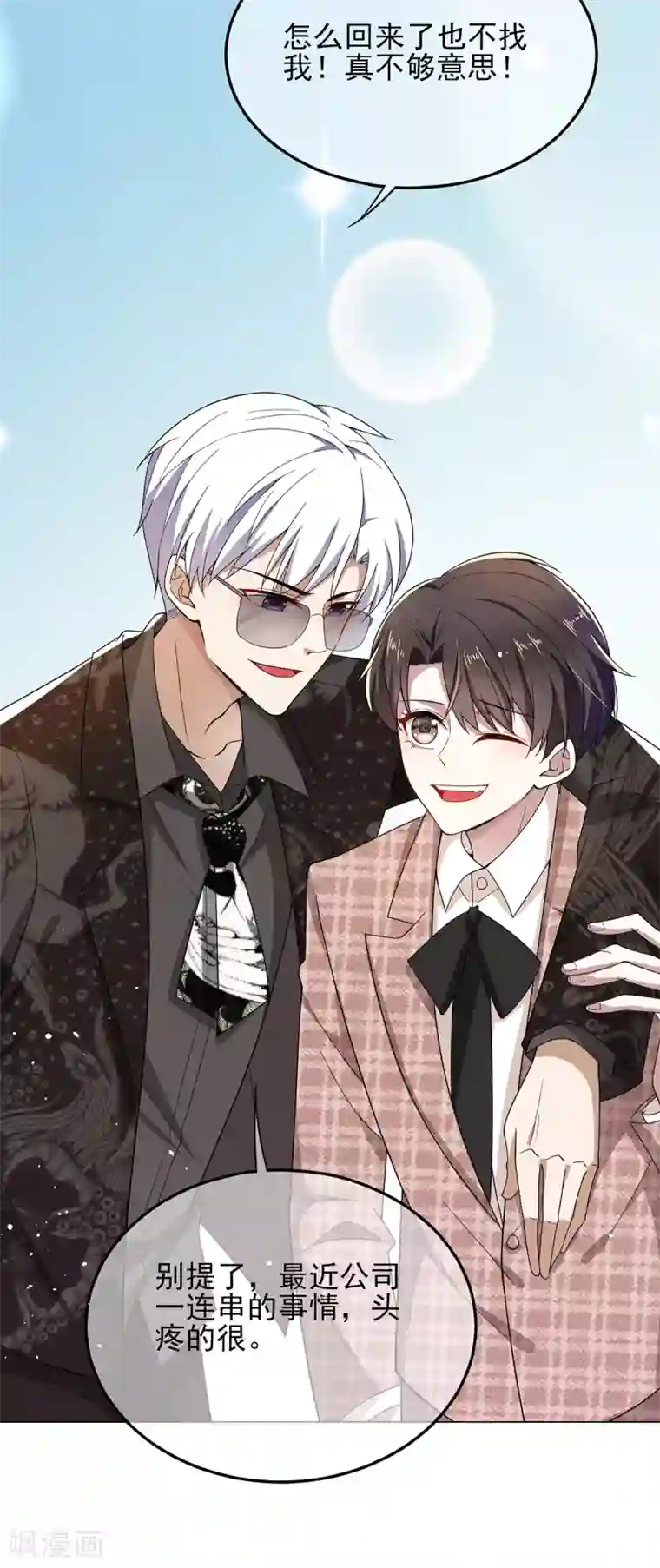 纯情陆少第198话 隐形的爱