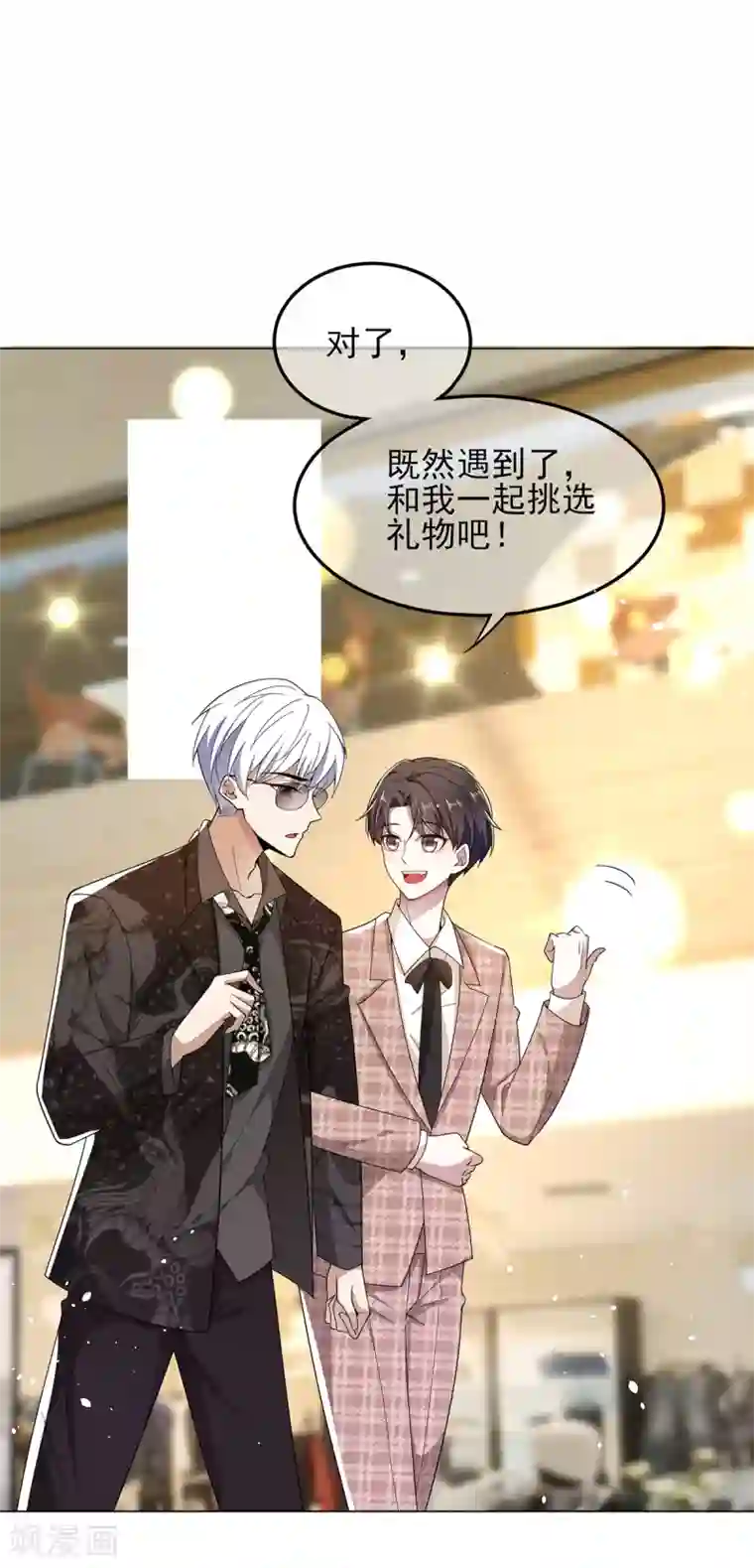 纯情陆少第198话 隐形的爱