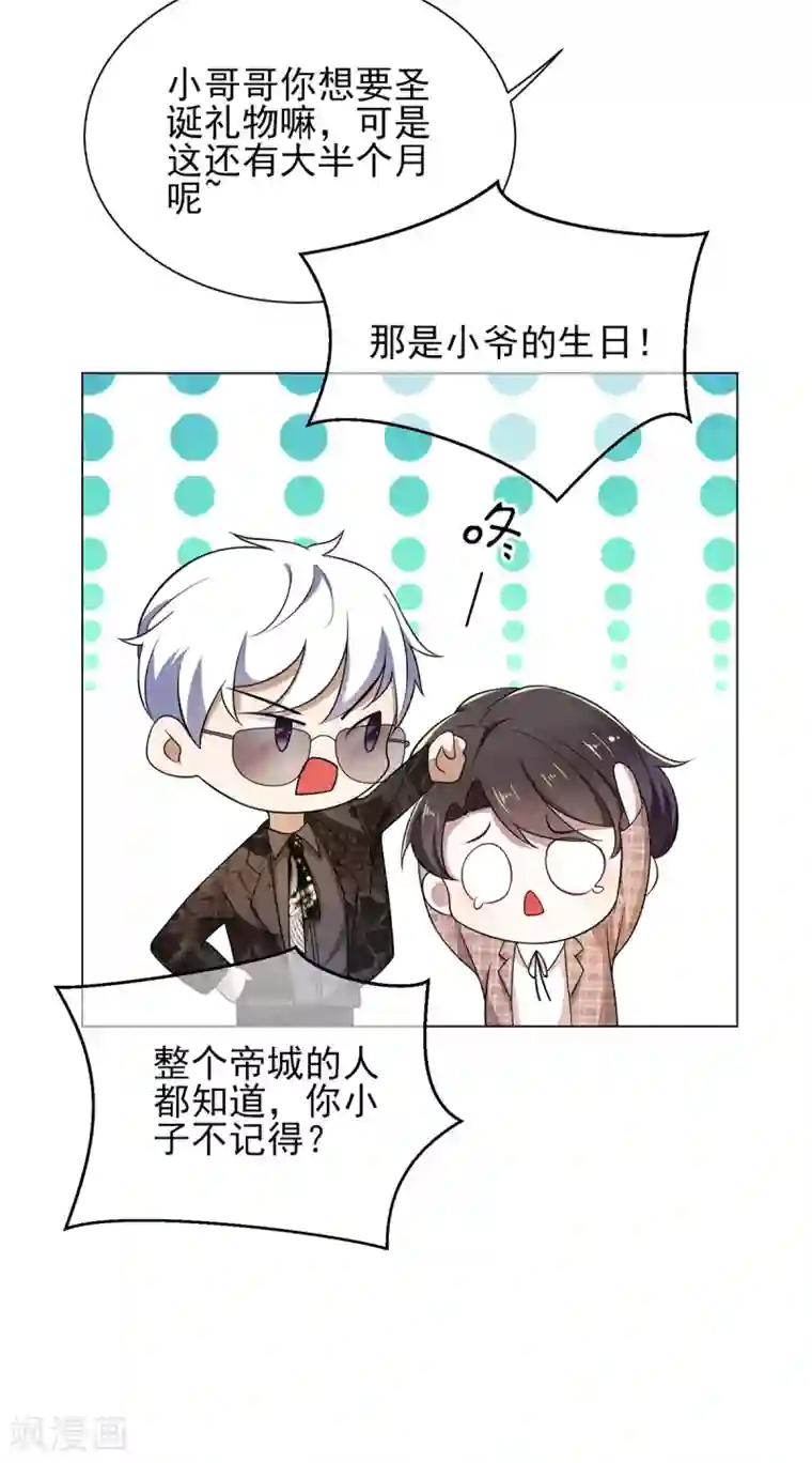 纯情陆少第198话 隐形的爱