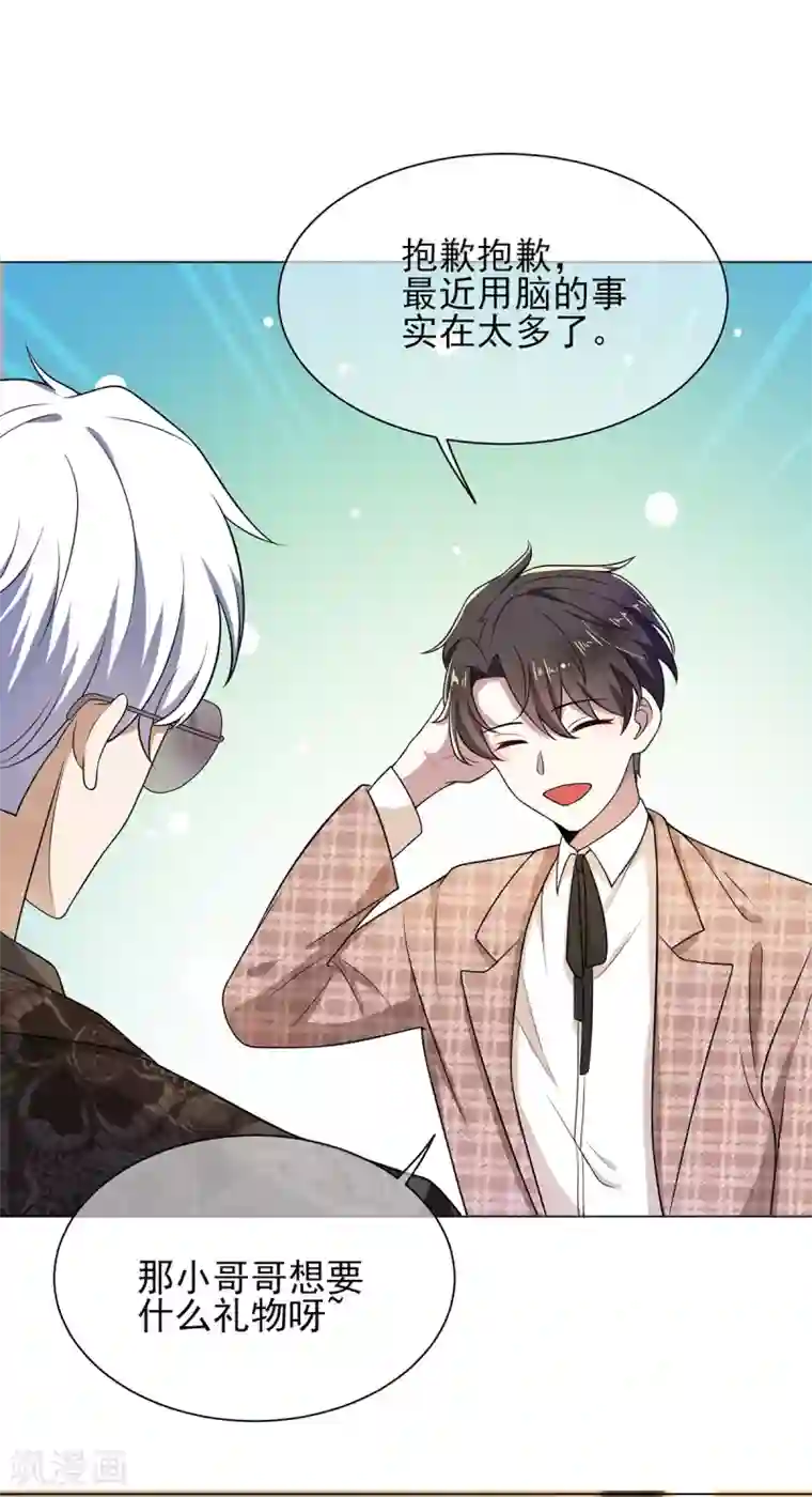 纯情陆少第198话 隐形的爱