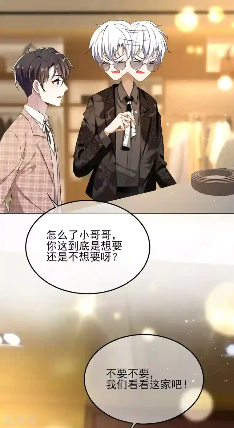 纯情陆少第198话 隐形的爱