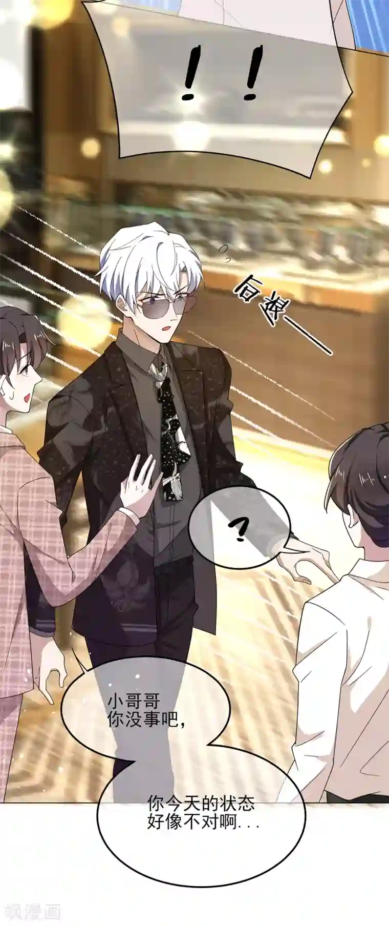 纯情陆少第198话 隐形的爱