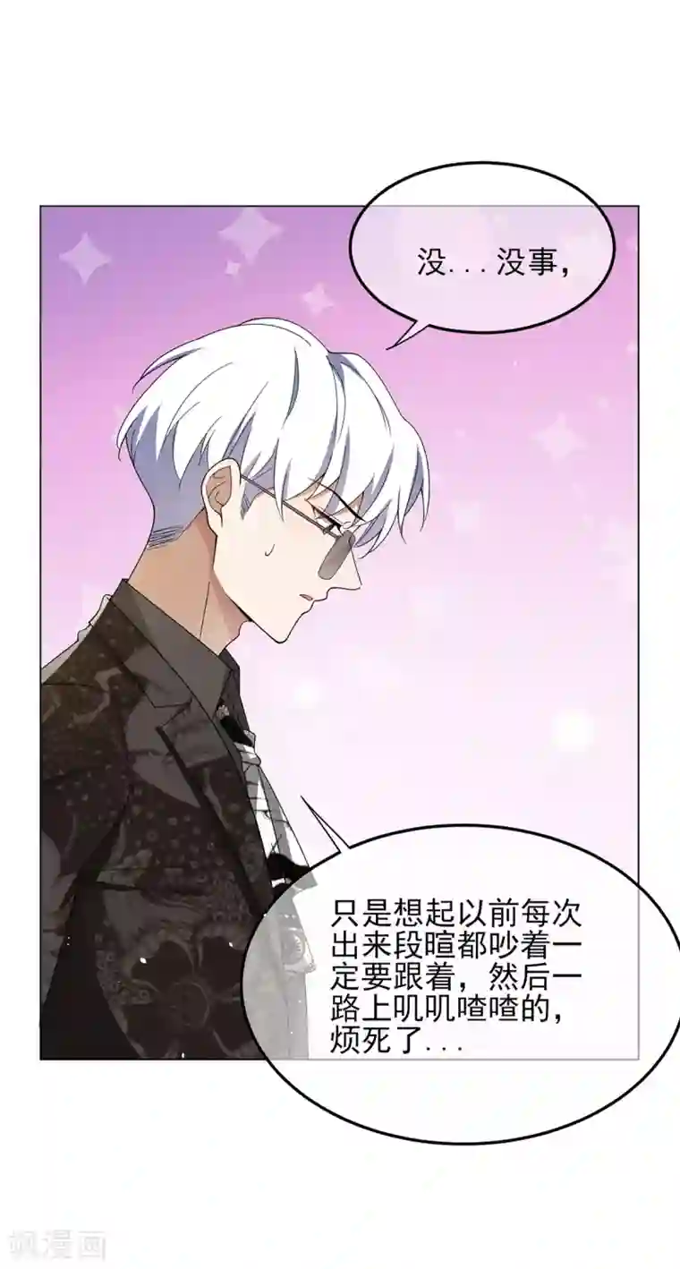 纯情陆少第198话 隐形的爱