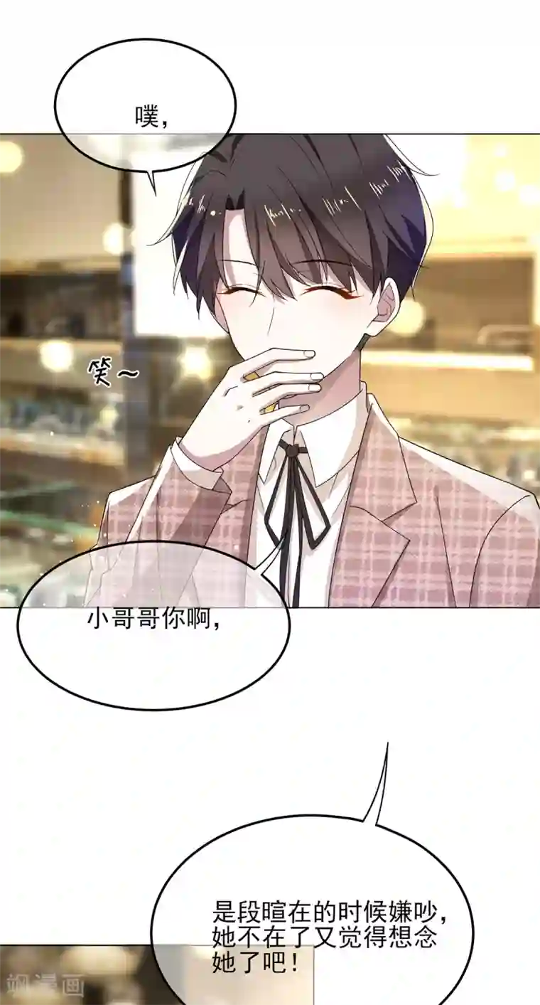 纯情陆少第198话 隐形的爱
