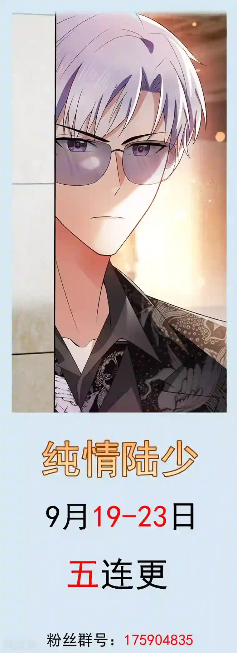 纯情陆少第198话 隐形的爱