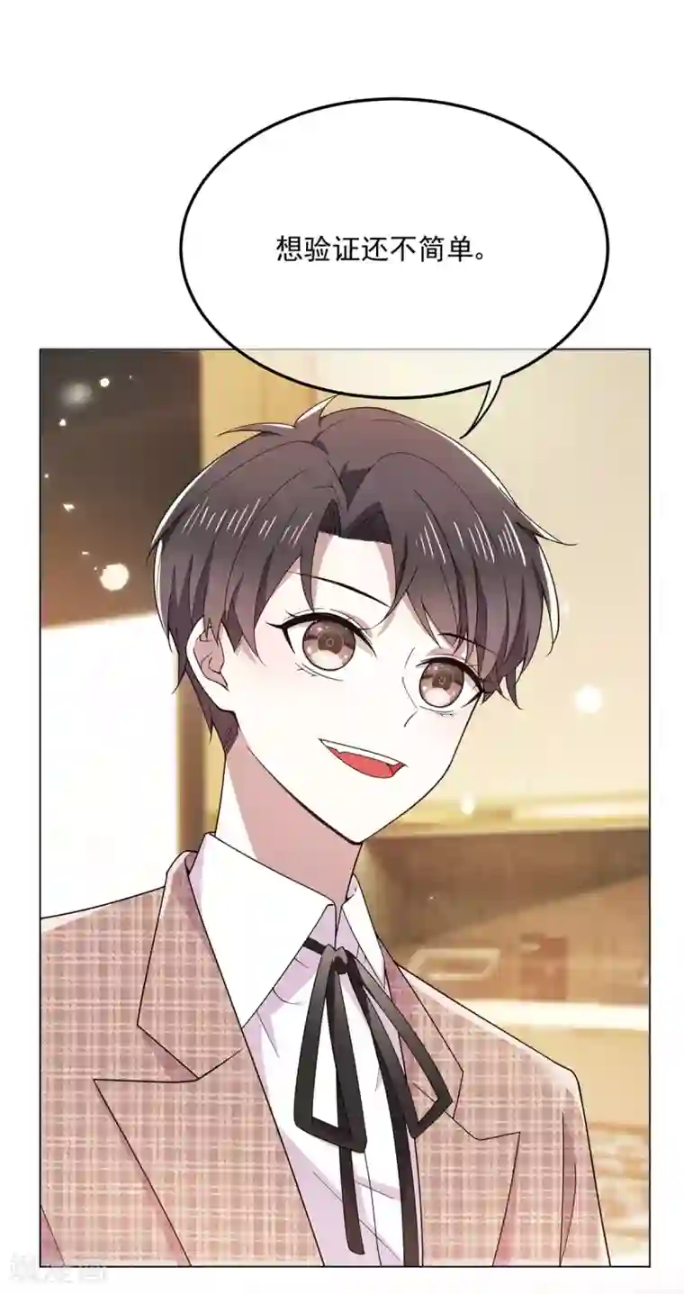 纯情陆少第199话 试探