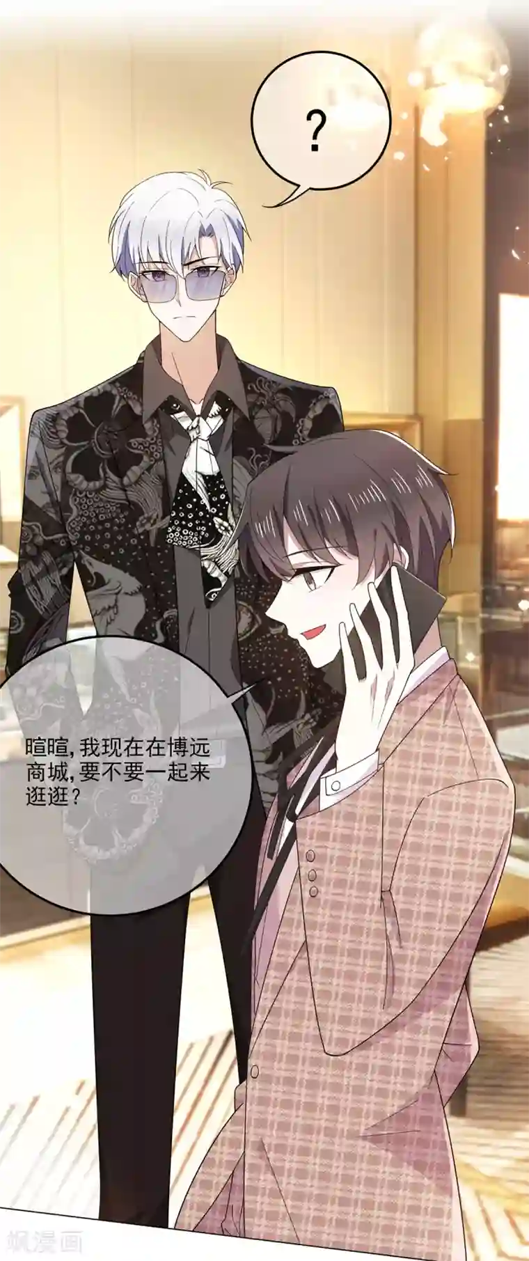 纯情陆少第199话 试探