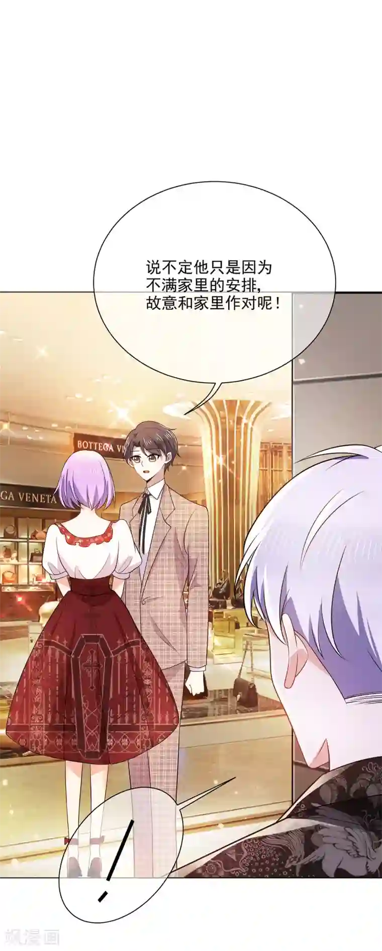 纯情陆少第199话 试探