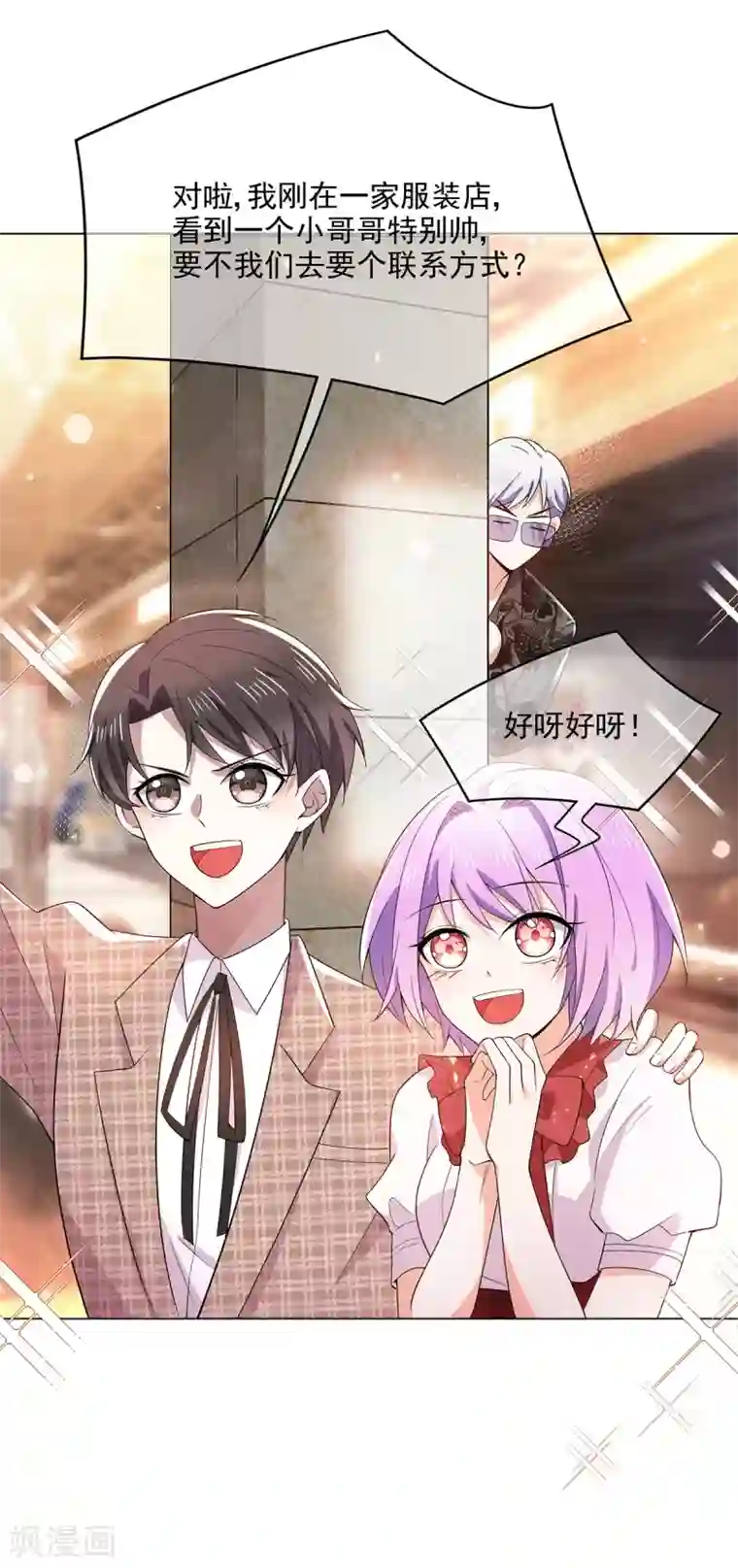 纯情陆少第199话 试探