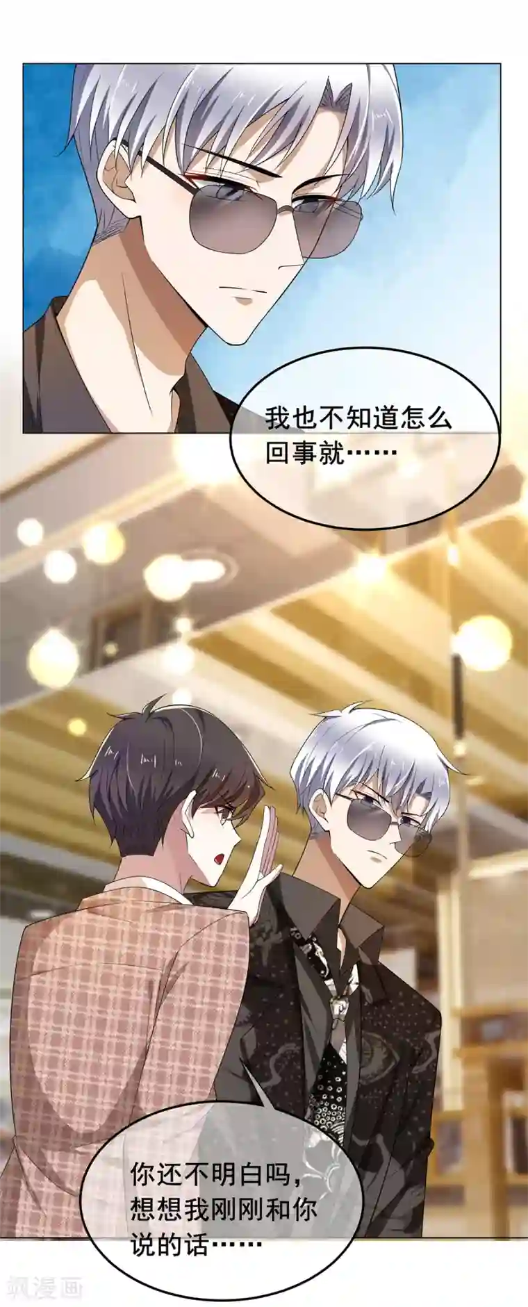 纯情陆少第200话 撩汉行动