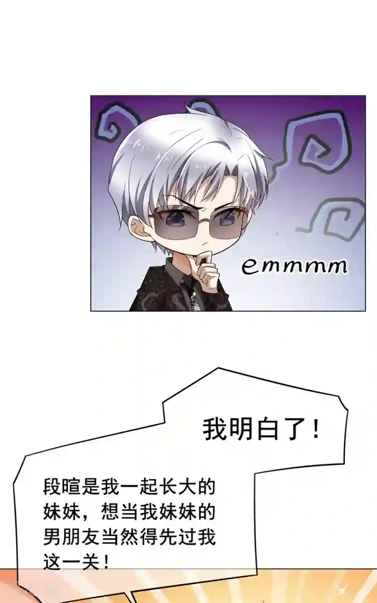 纯情陆少第200话 撩汉行动