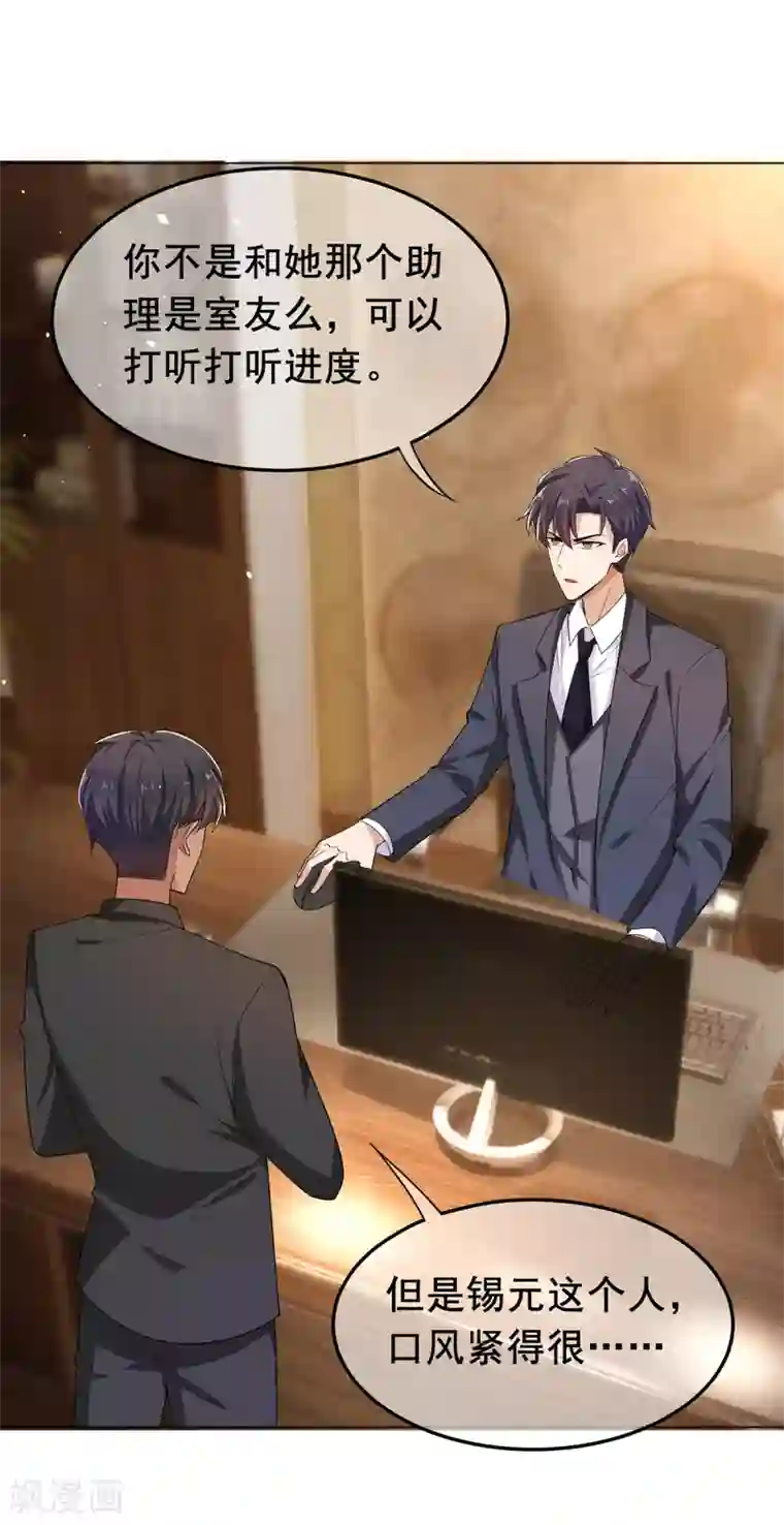 纯情陆少第200话 撩汉行动