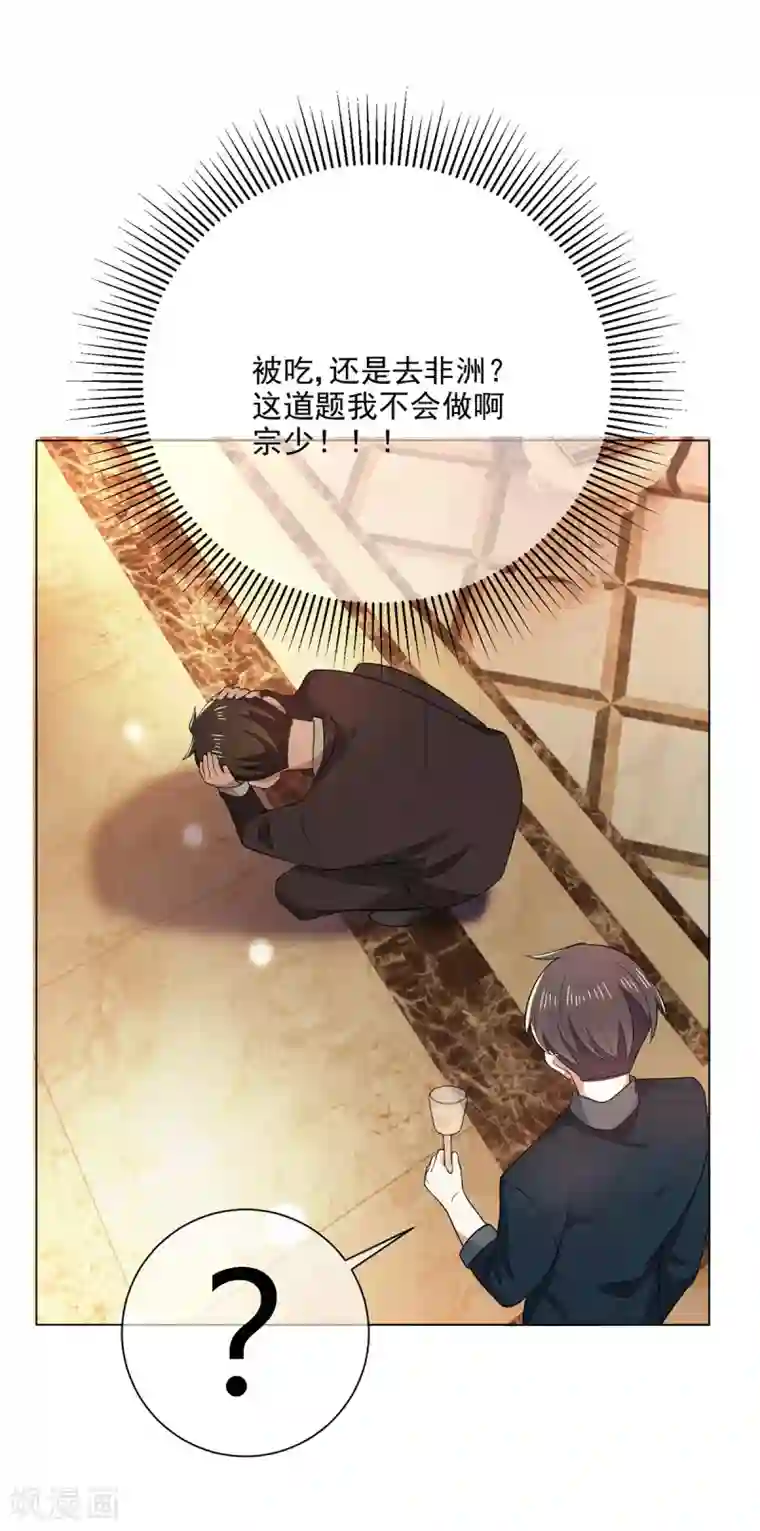 纯情陆少第201话 卖身换情报